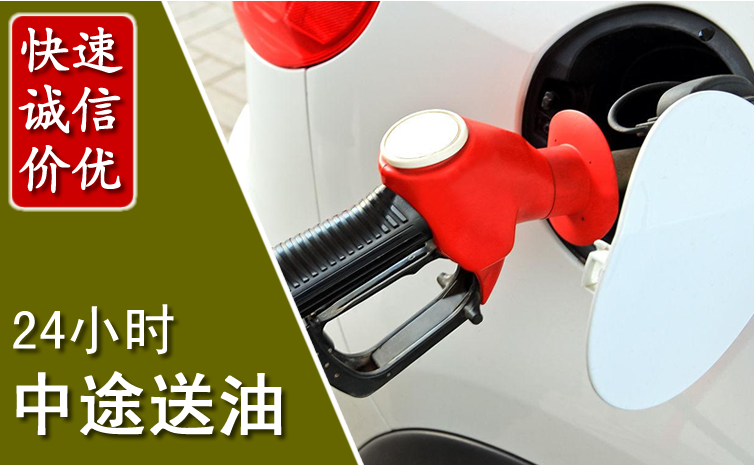 广安中途汽车送防冻液