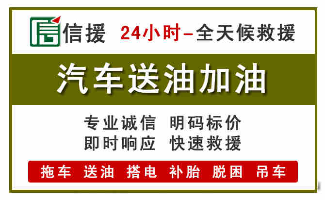 广安汽车送油救援 (7).jpg