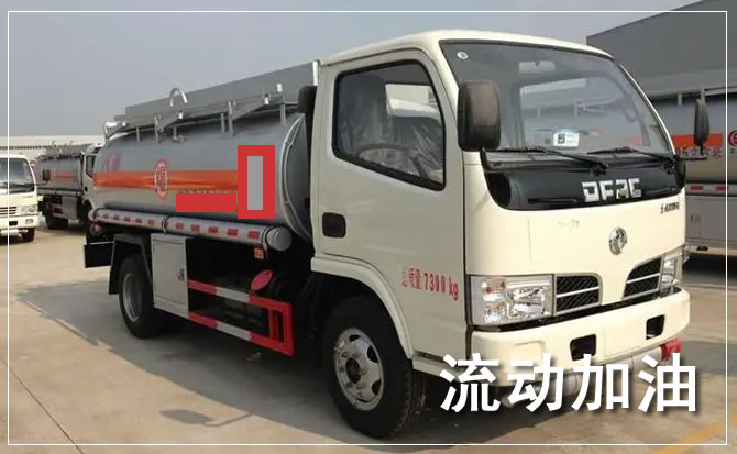 广安道路救援汽车送机油