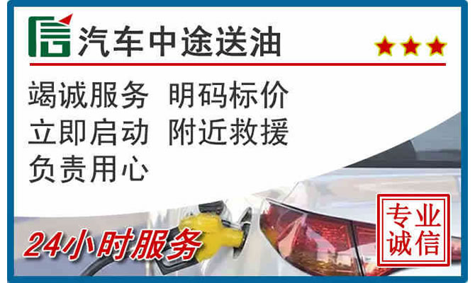 广安高速公路汽车送汽油