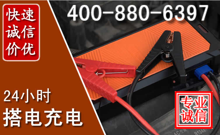 广安汽车电瓶搭电电话