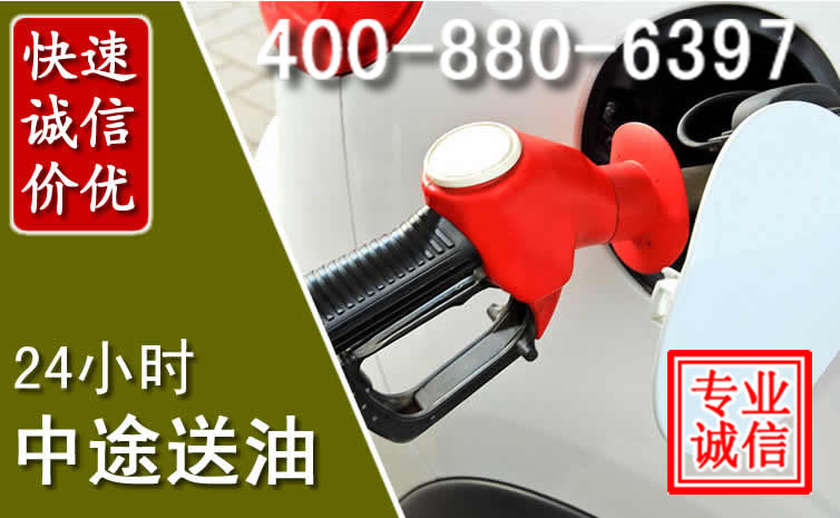 广安汽车送油救援电话 广安汽车送油救援电话